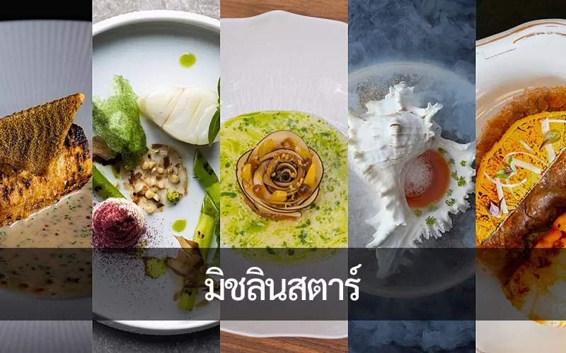 ดาวมิชลิน